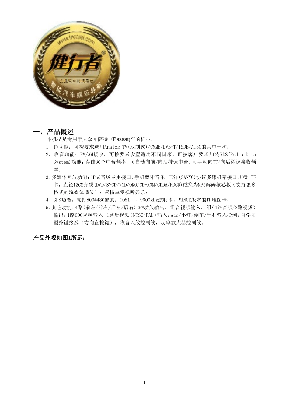 大众帕萨特导航功能说明书_第2页