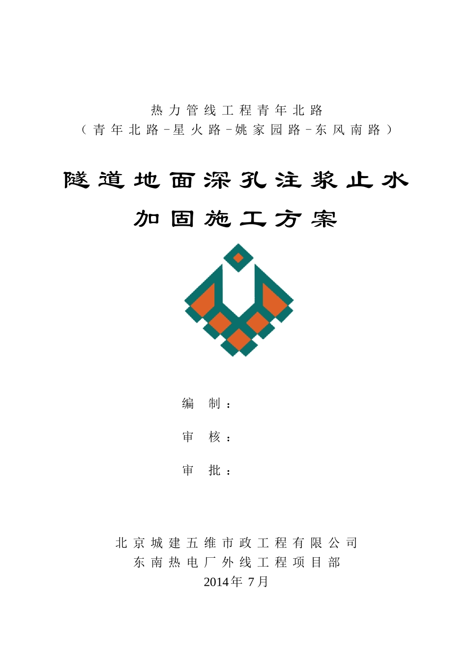 地面深孔注浆方案_第1页