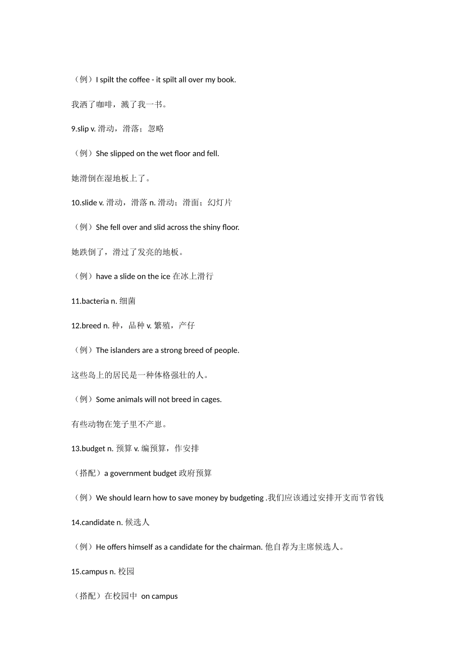 大学英语四级高频词汇表_第2页
