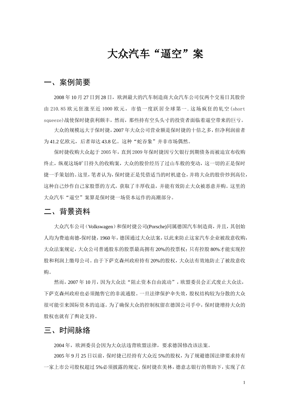 大众汽车逼空案_第1页