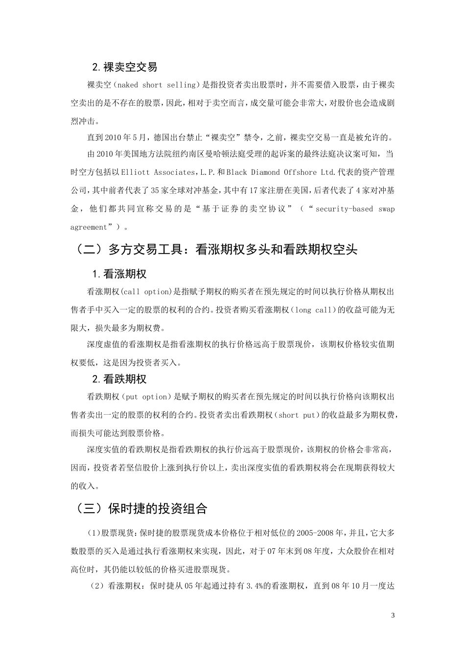 大众汽车逼空案_第3页