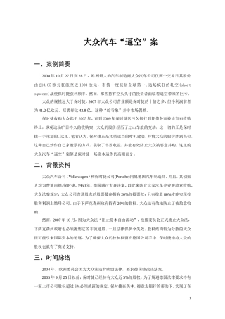 大众汽车逼空案