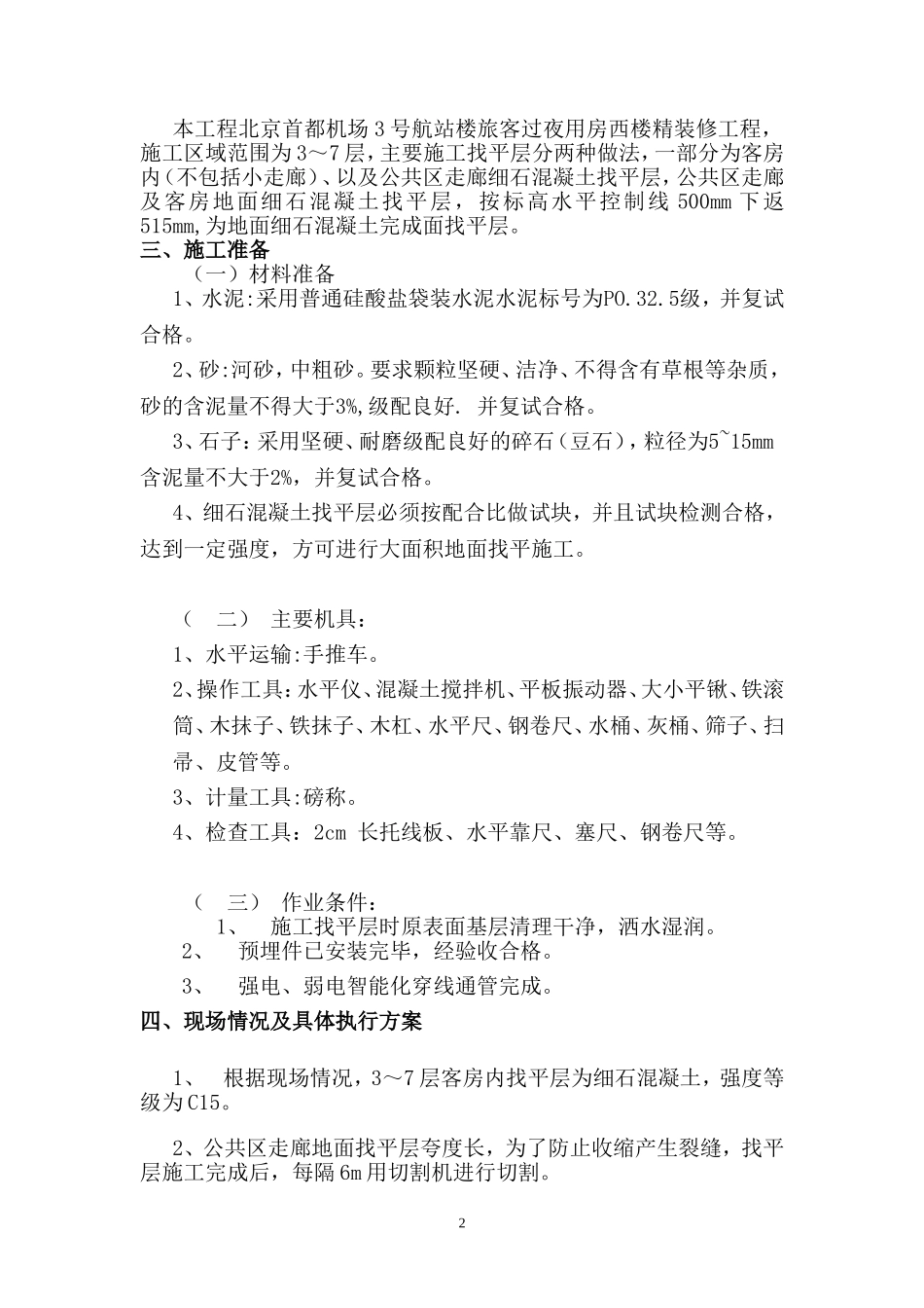 地面施工找平方案_第2页