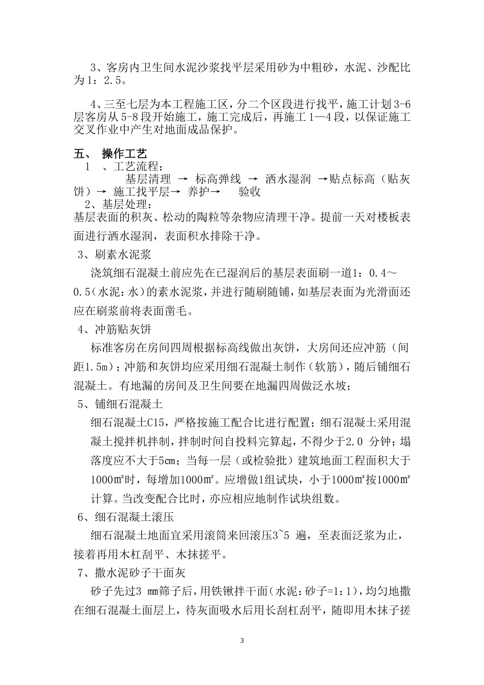 地面施工找平方案_第3页