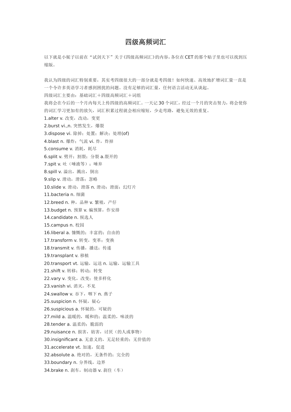 大学英语四级高频词汇大全_第1页