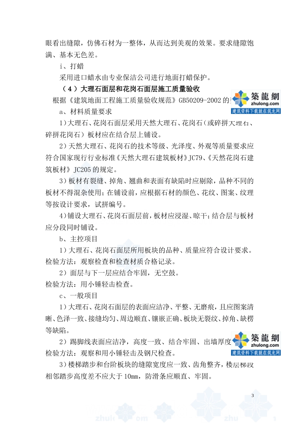 地面石材铺贴施工工艺-_第3页