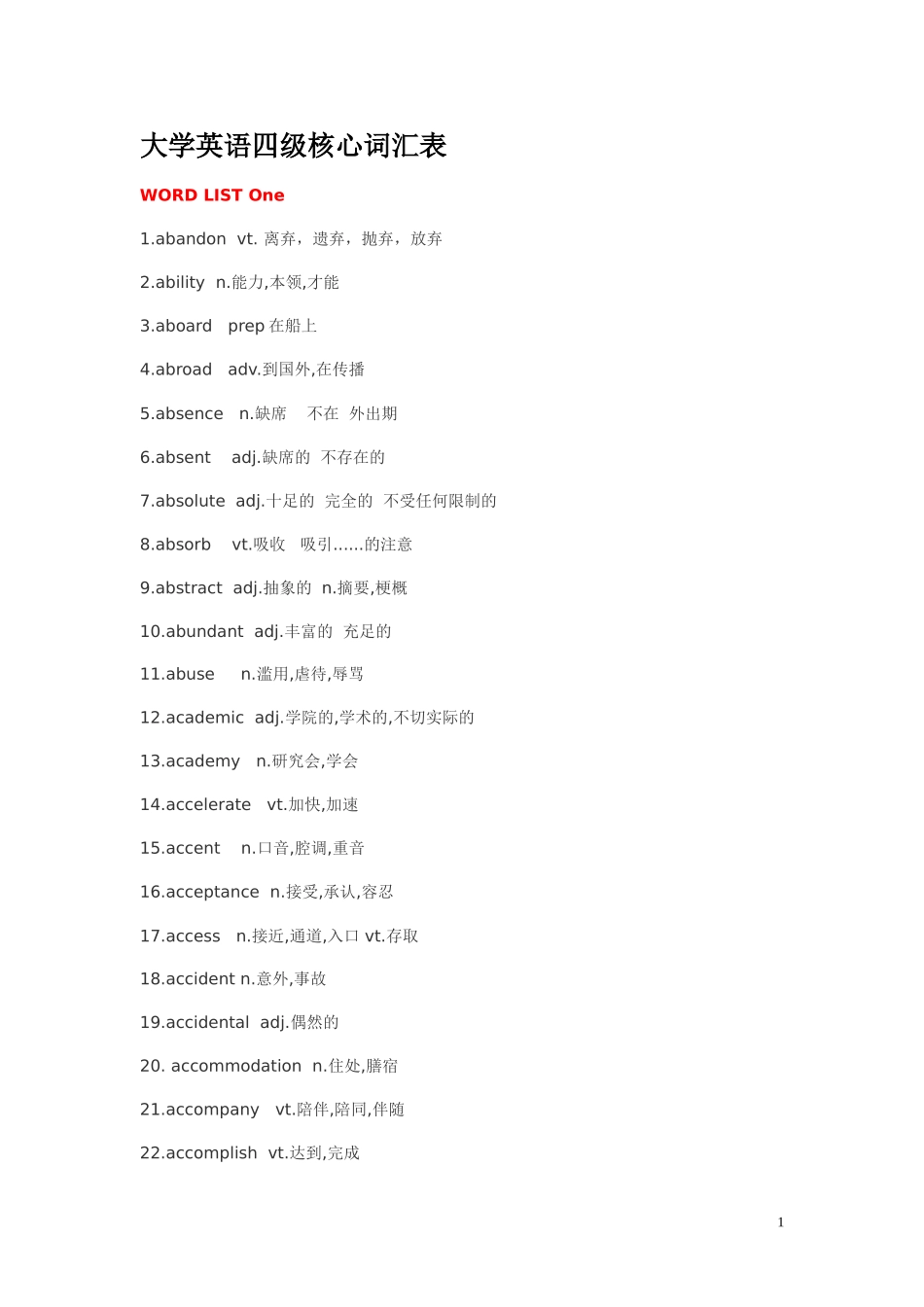 大学英语四级核心词汇手册_第1页