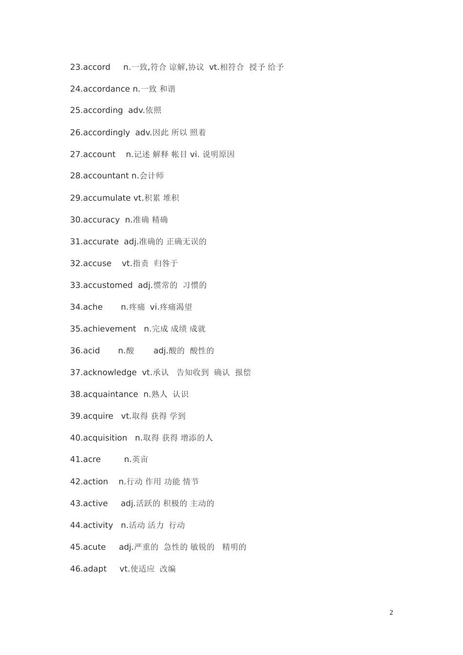 大学英语四级核心词汇手册_第2页