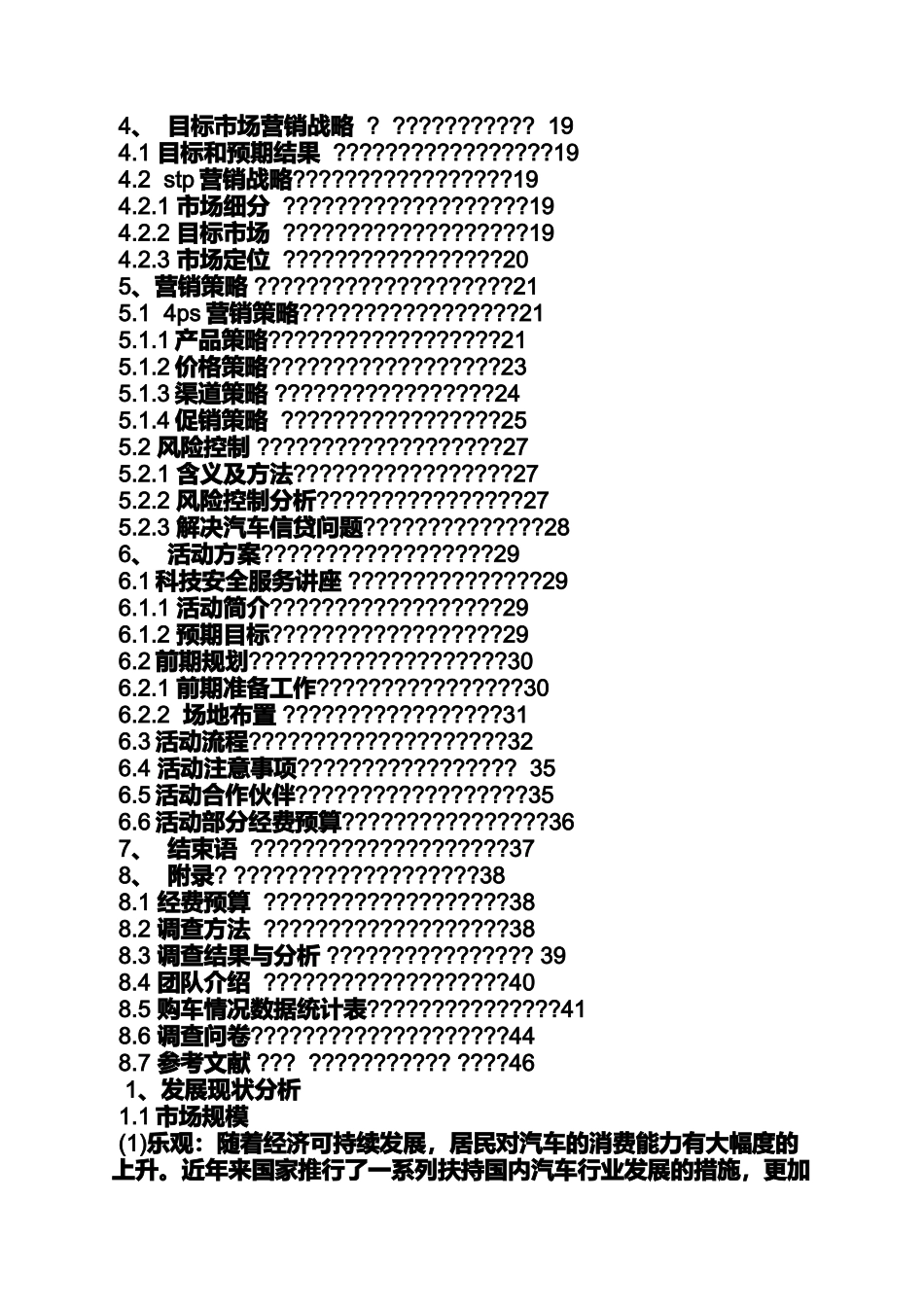 大众汽车促销方案_第2页