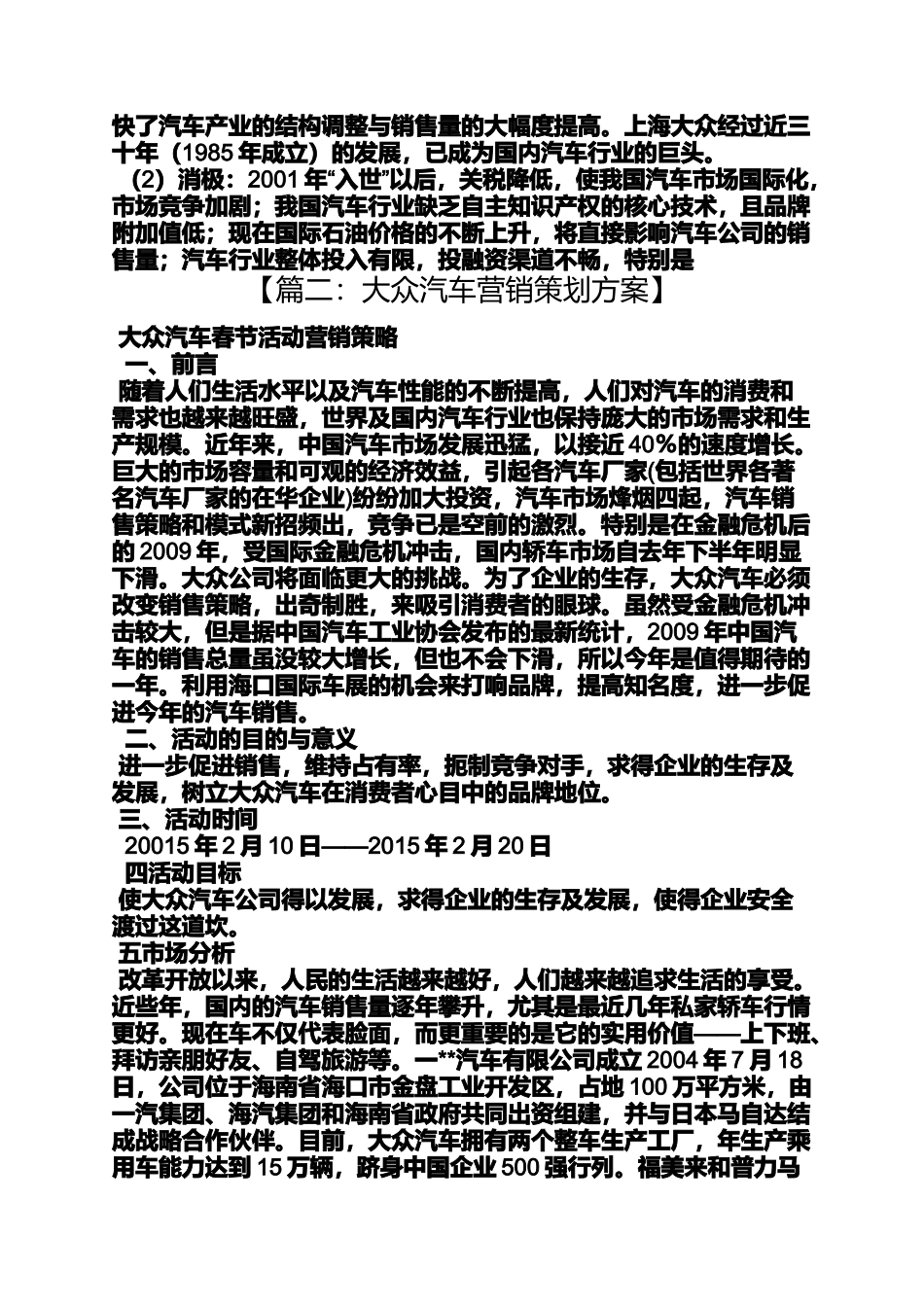 大众汽车促销方案_第3页