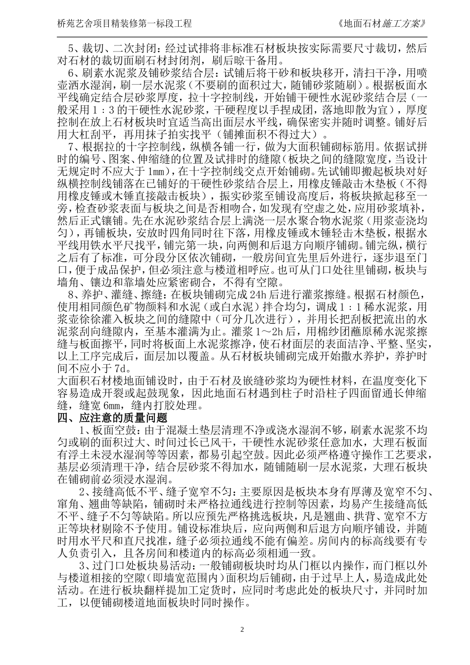 地面石材铺贴专项方案_第2页