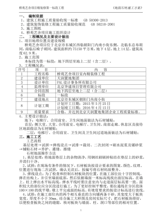 地面石材铺贴专项方案