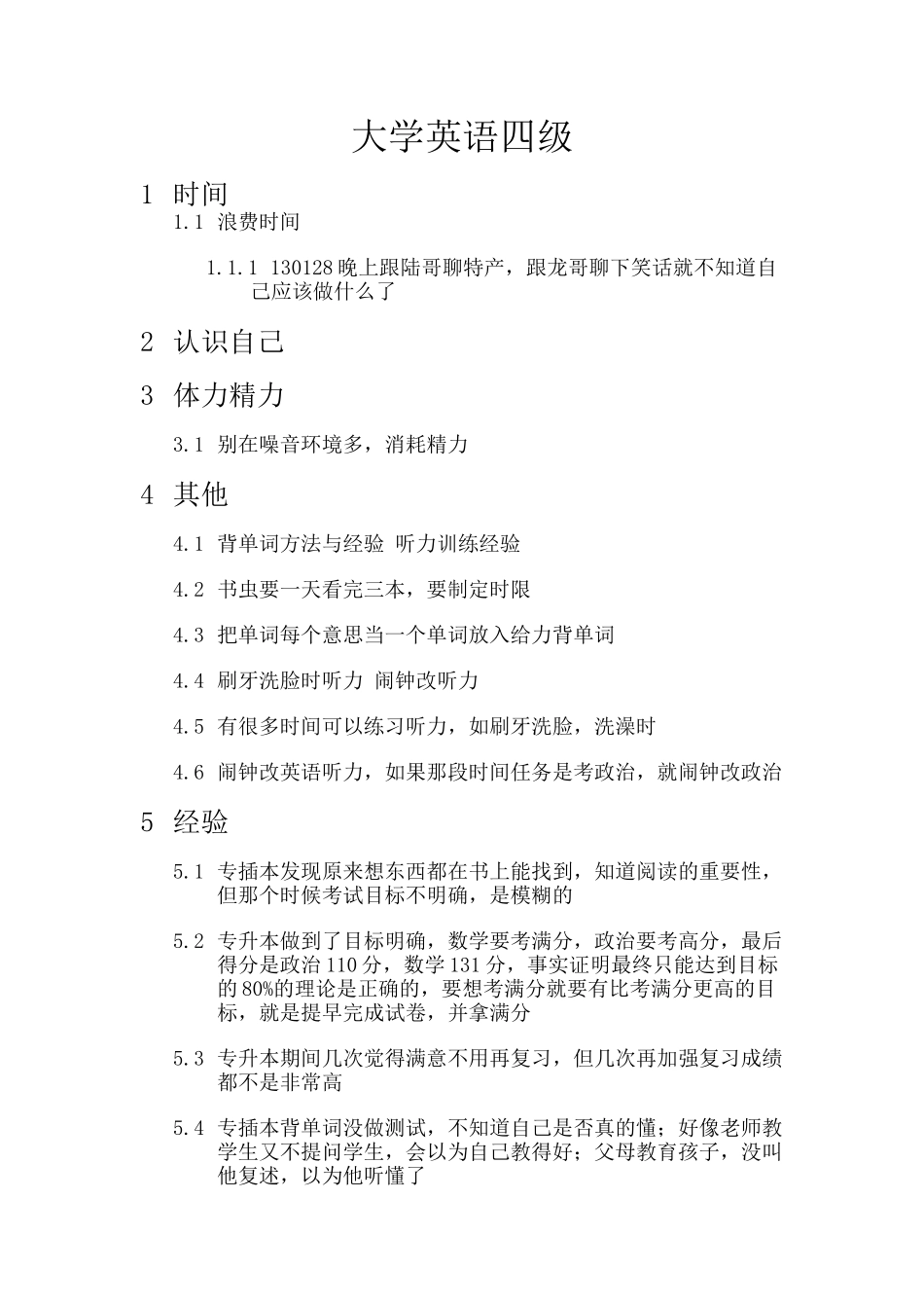 大学英语四级计划[第3版-130208]_第1页