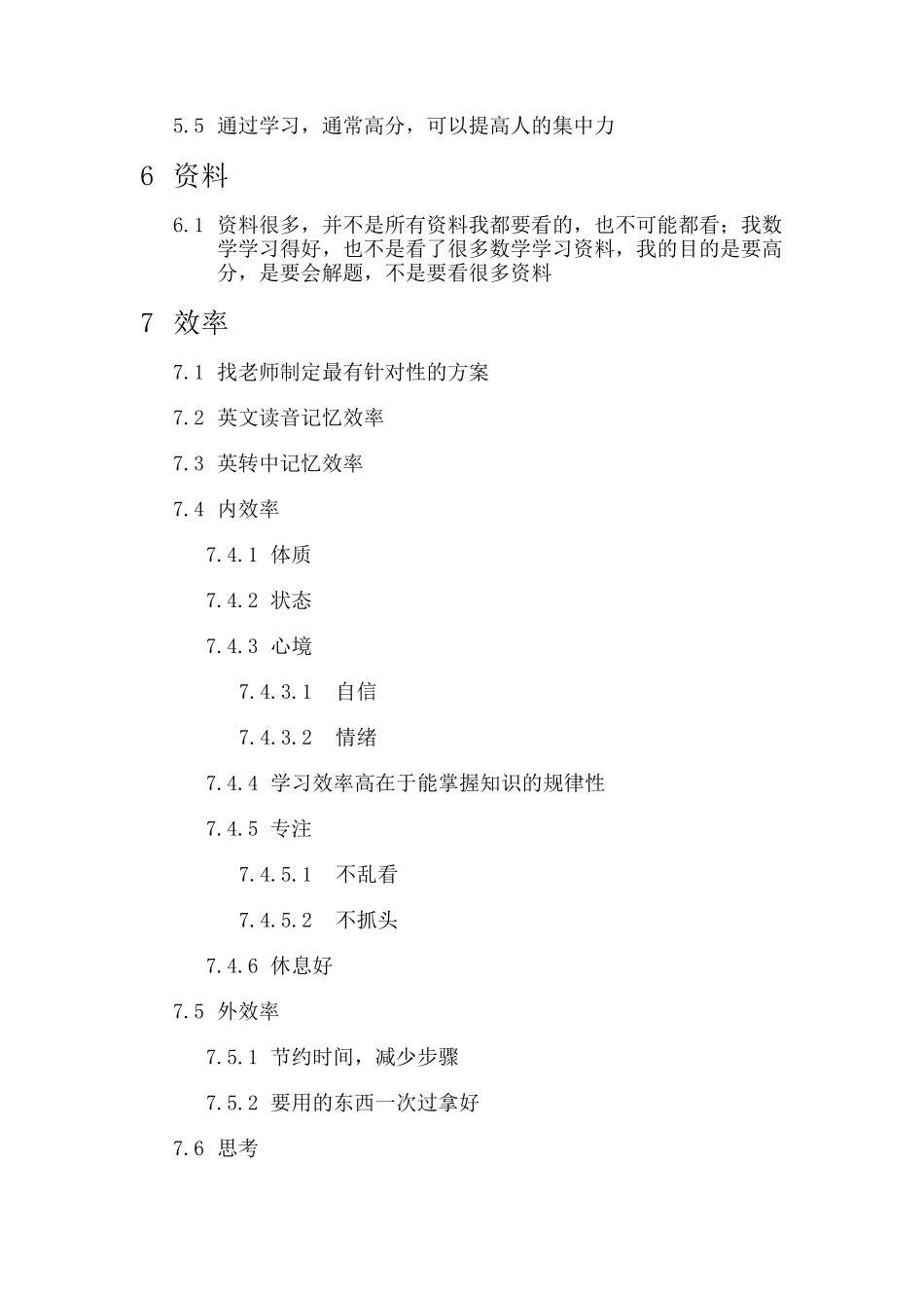 大学英语四级计划[第3版-130208]_第2页