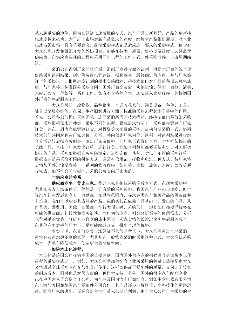 大众汽车公司的全球采购战略_第2页