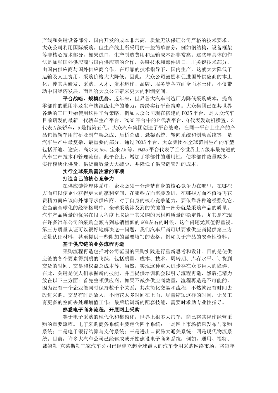 大众汽车公司的全球采购战略_第3页