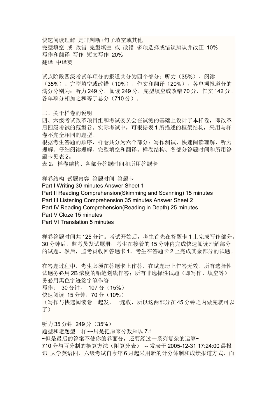 大学英语四级考。。_第2页