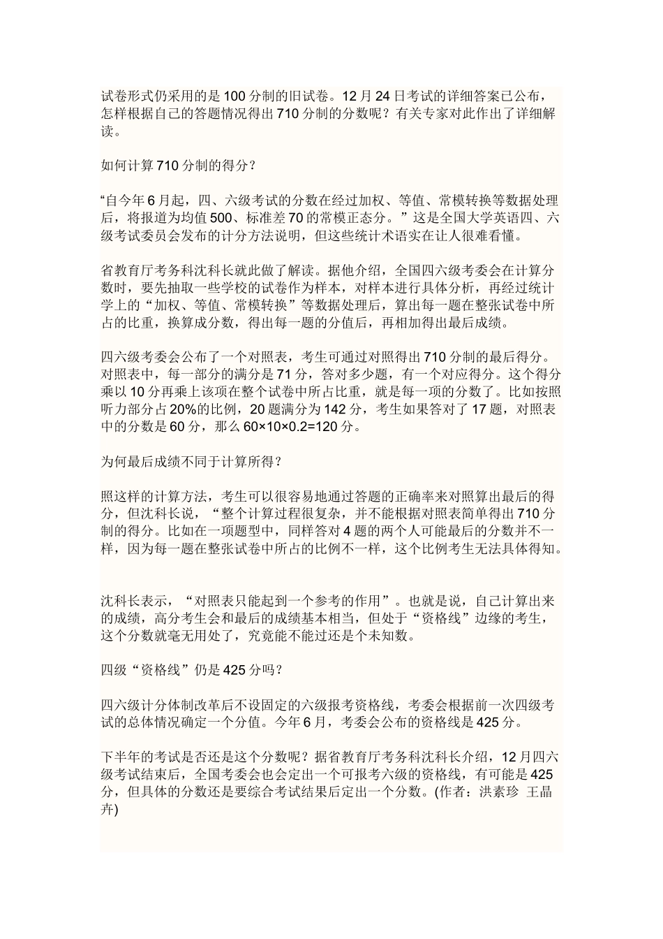 大学英语四级考。。_第3页