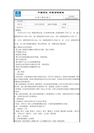 地面石材铺装技术交底