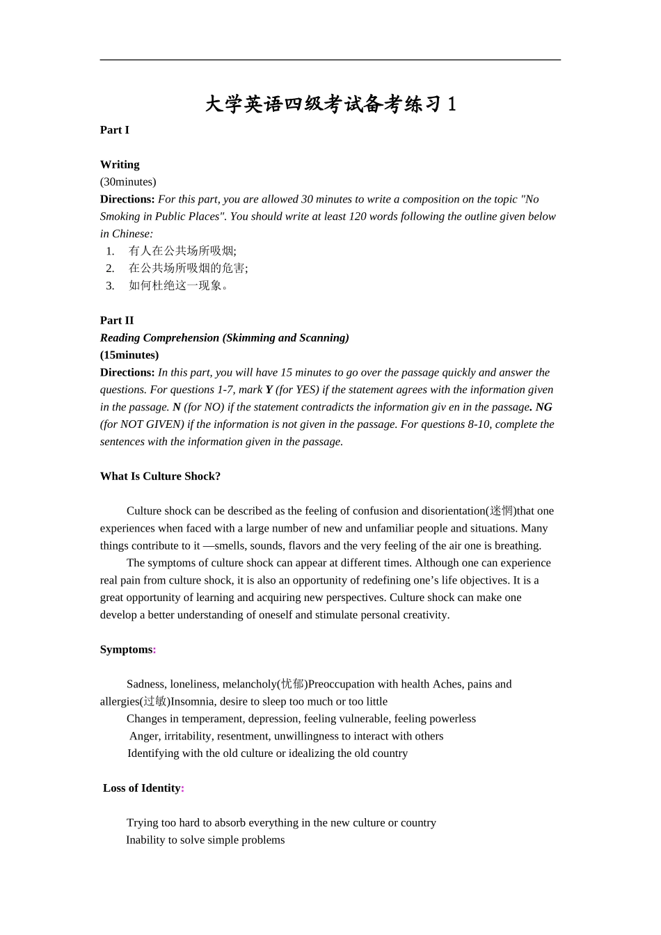 大学英语四级考试备考练习1_第1页