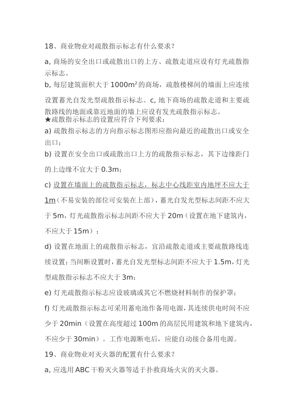 地面疏散指示灯的设置_第1页