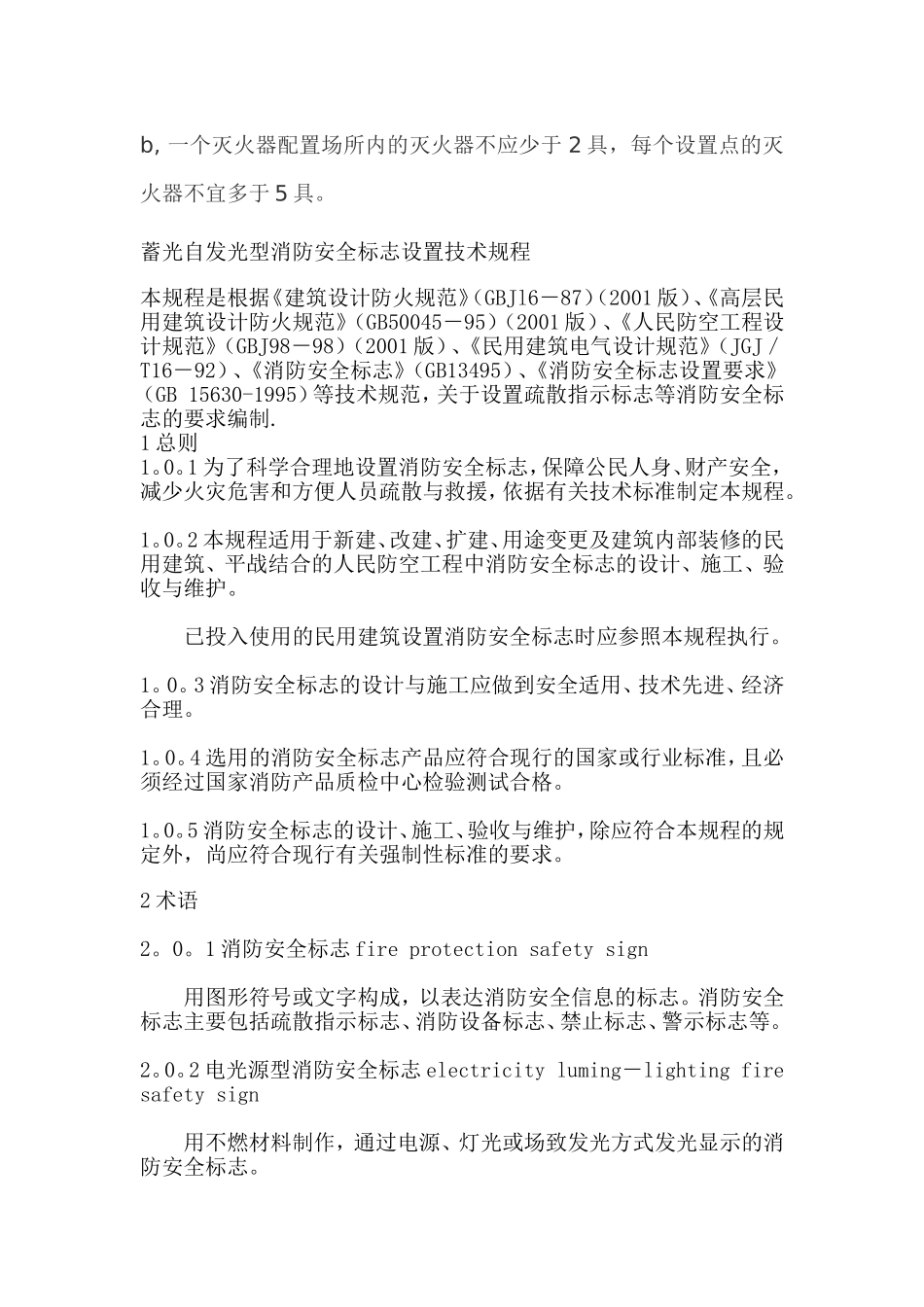 地面疏散指示灯的设置_第2页