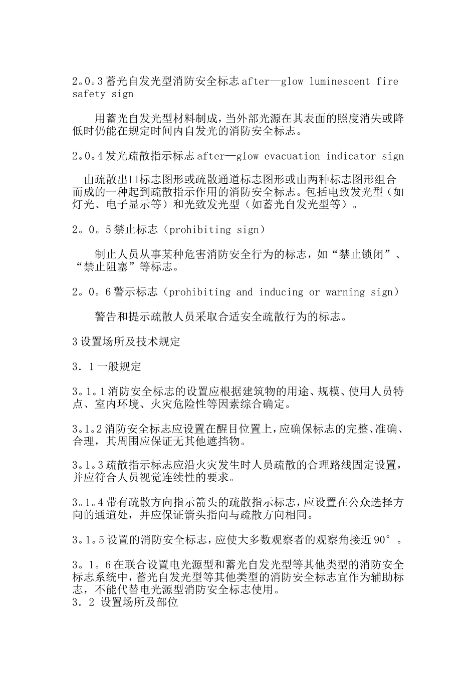 地面疏散指示灯的设置_第3页