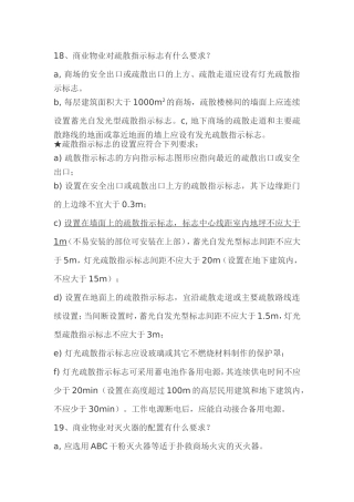 地面疏散指示灯的设置