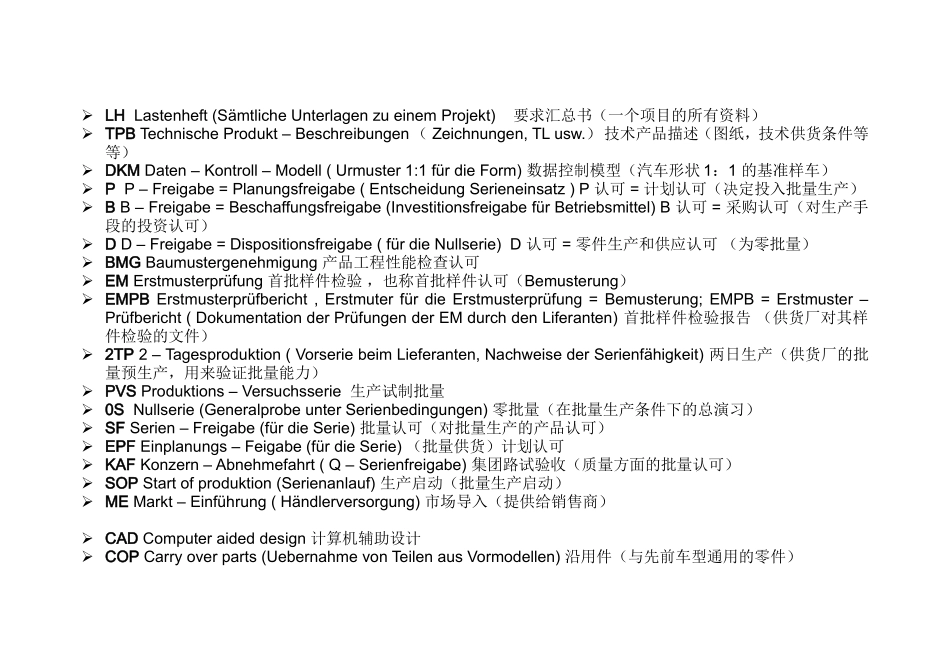 大众汽车集团常用的缩写词和概念_第2页