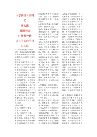 大学英语四级考试大纲
