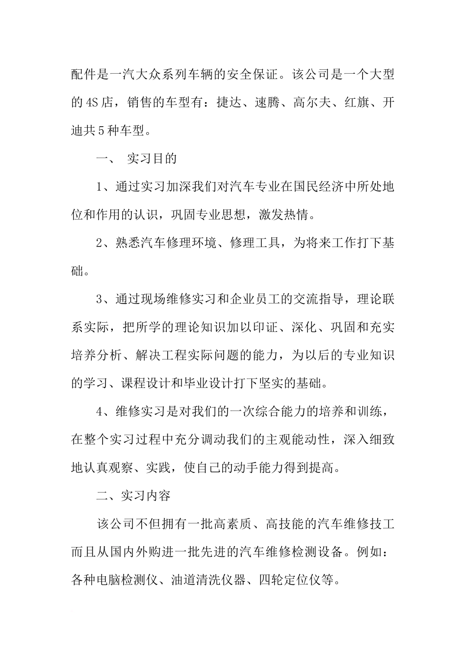 大众汽车销售实习报告6000字_第2页