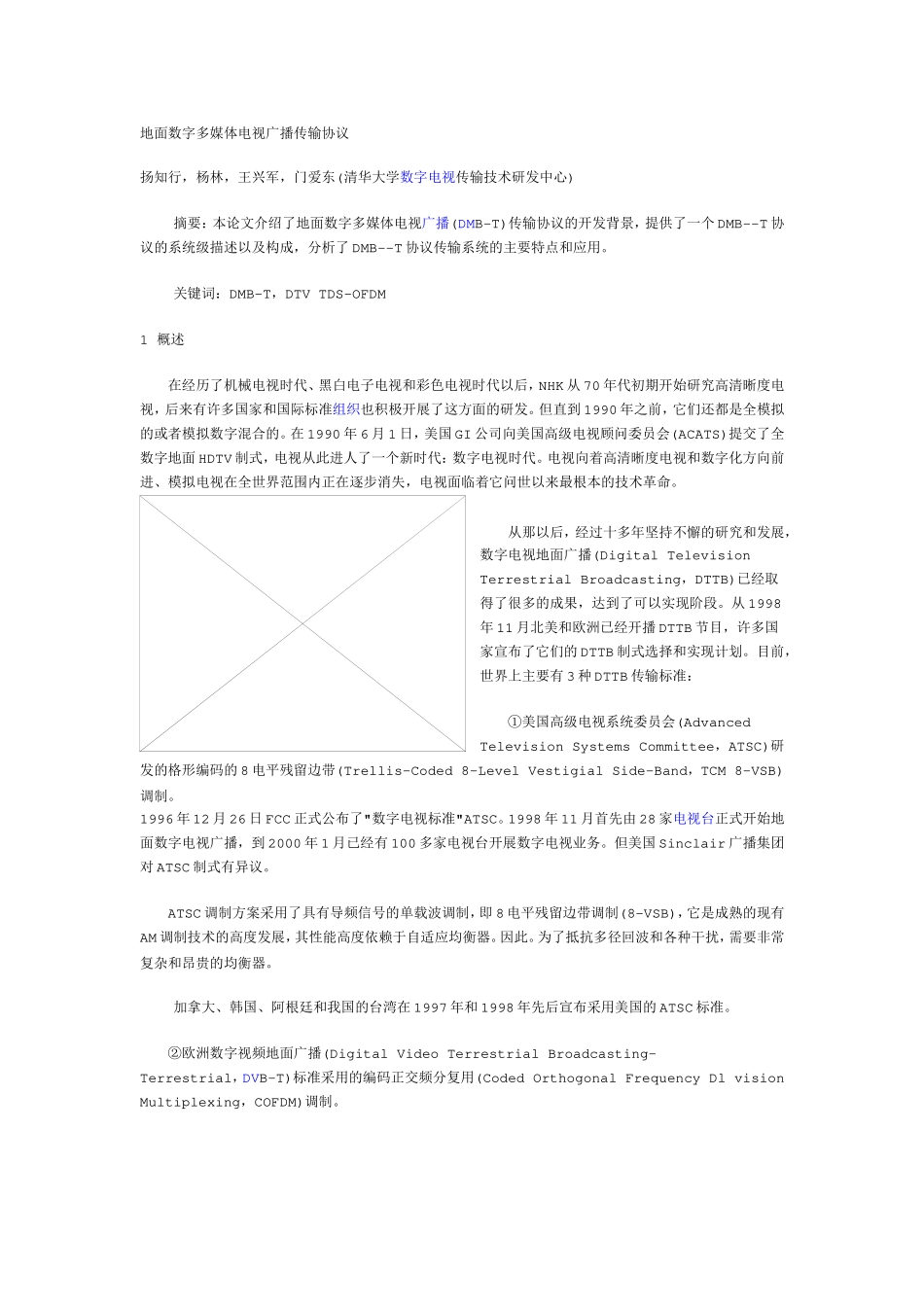 地面数字多媒体电视广播传输协议_第1页