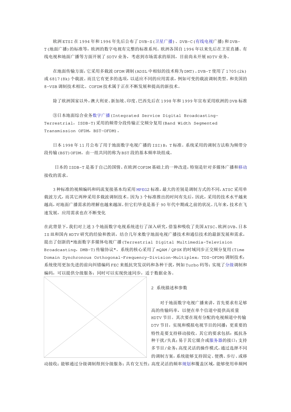 地面数字多媒体电视广播传输协议_第2页