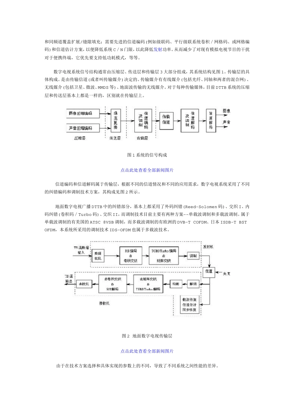 地面数字多媒体电视广播传输协议_第3页
