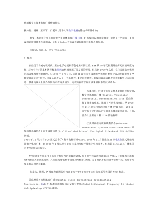 地面数字多媒体电视广播传输协议