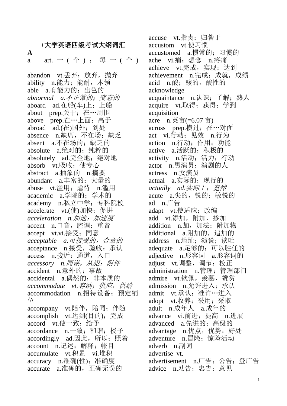 大学英语四级考试大纲词汇_第1页