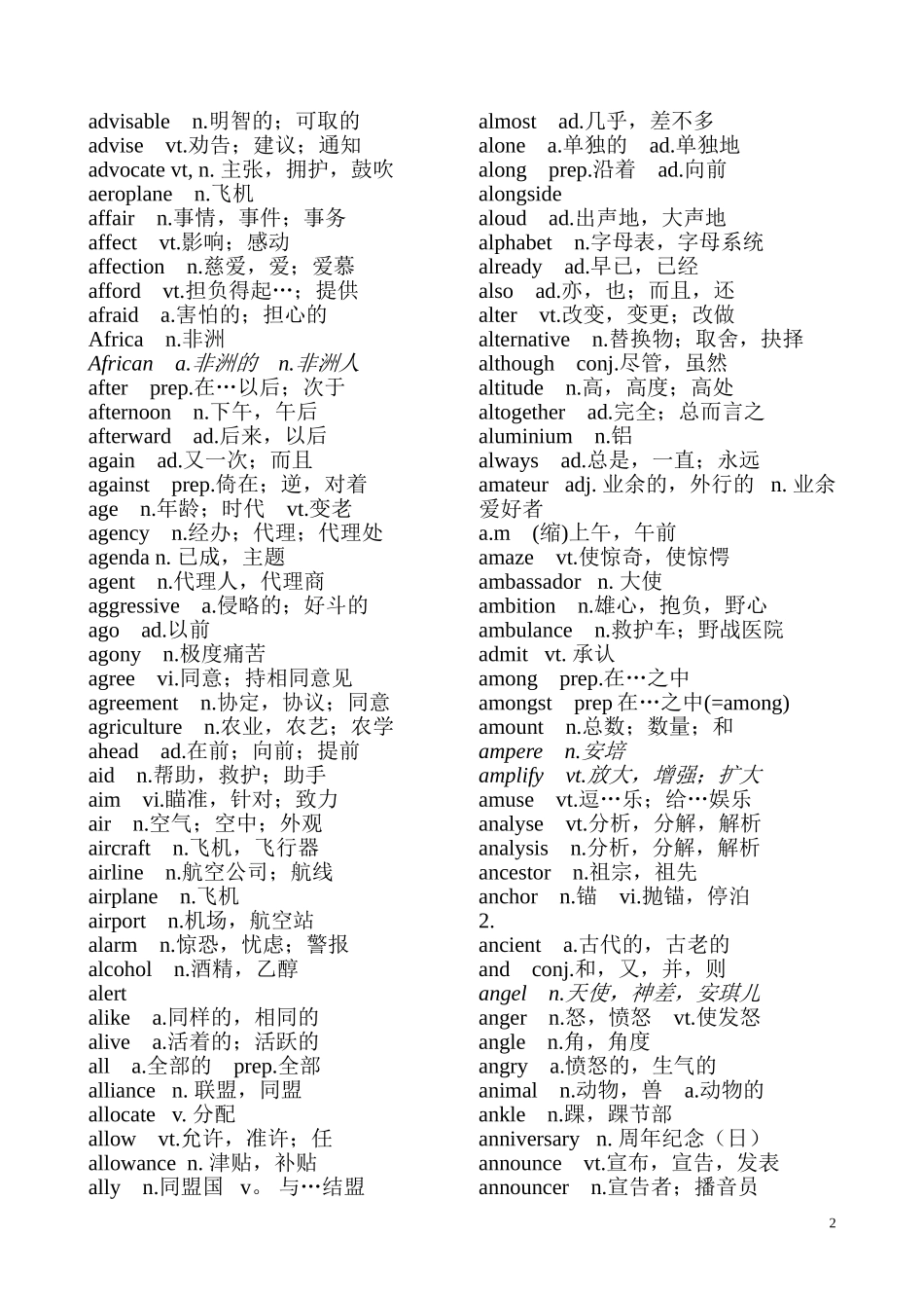 大学英语四级考试大纲词汇_第2页