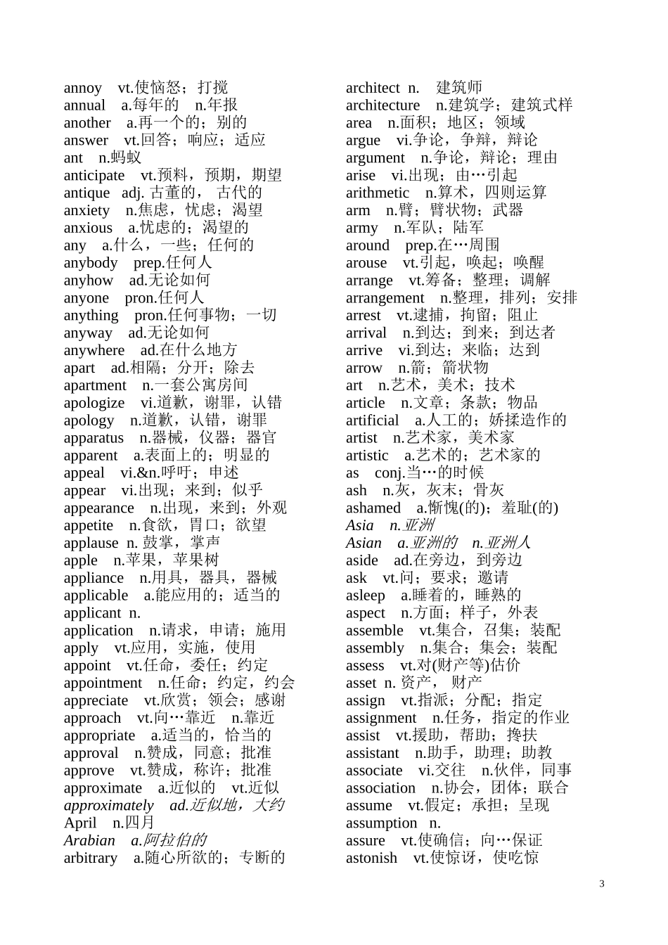 大学英语四级考试大纲词汇_第3页