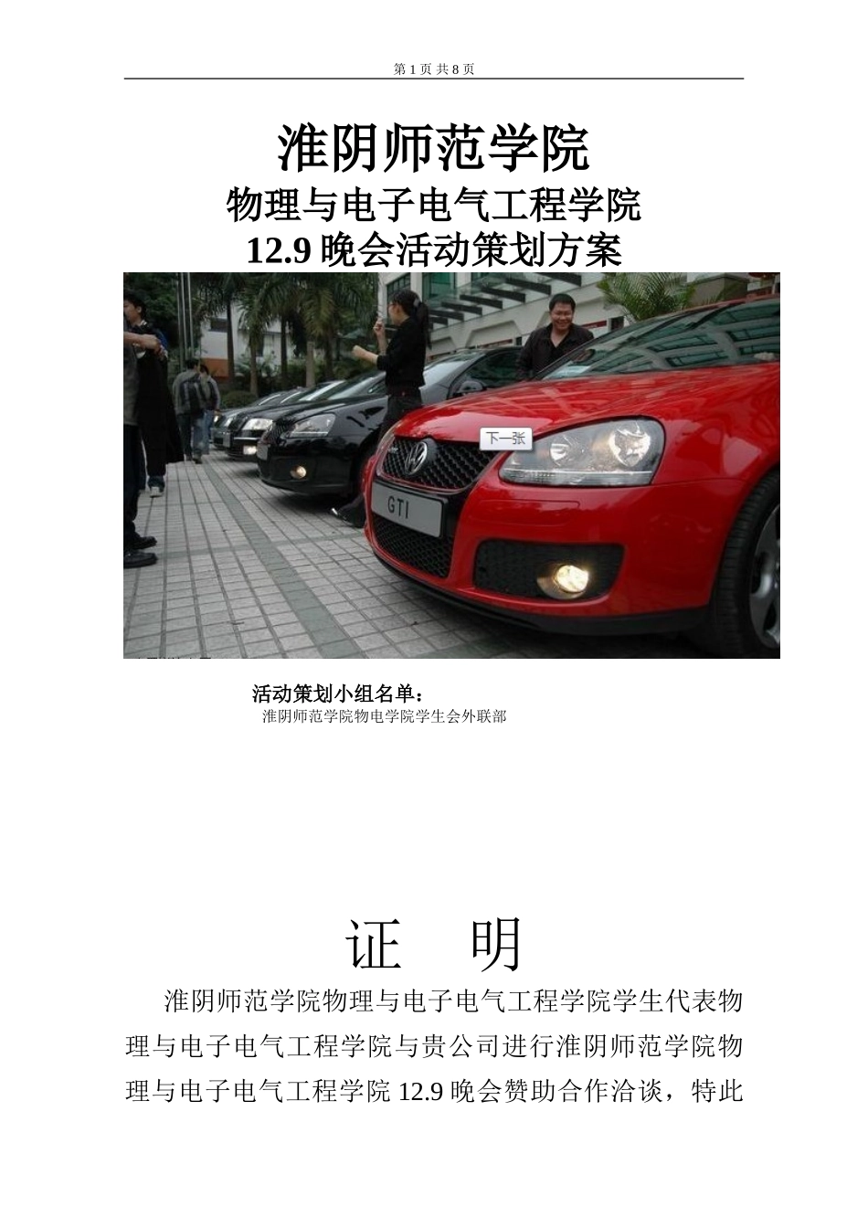 大众汽车迎新生活动策划书_第1页
