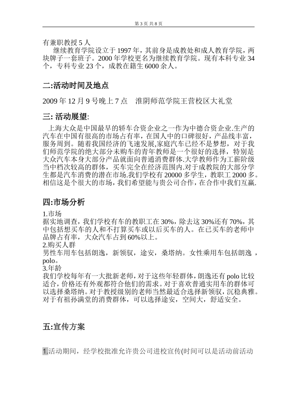 大众汽车迎新生活动策划书_第3页