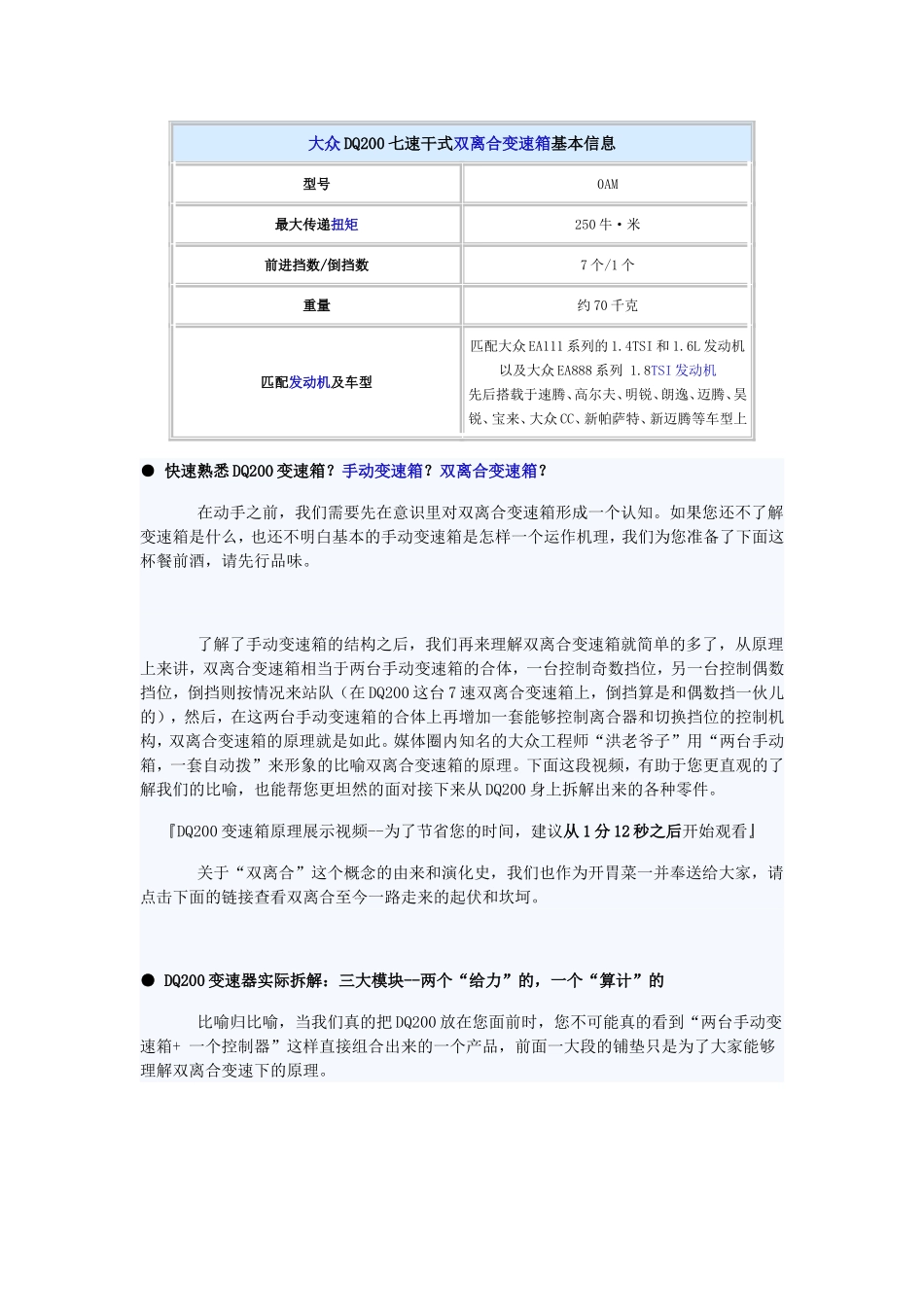 大众双离合变速箱详解_第2页