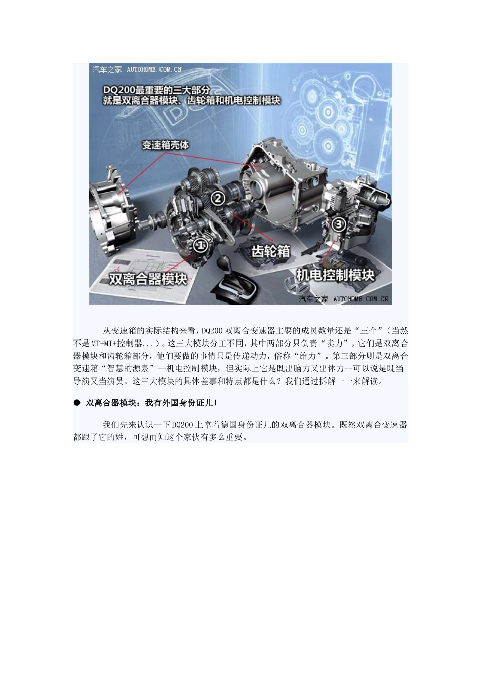 大众双离合变速箱详解_第3页