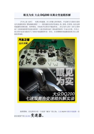 大众双离合变速箱详解