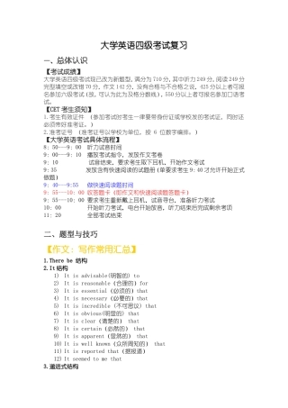 大学英语四级考试复习