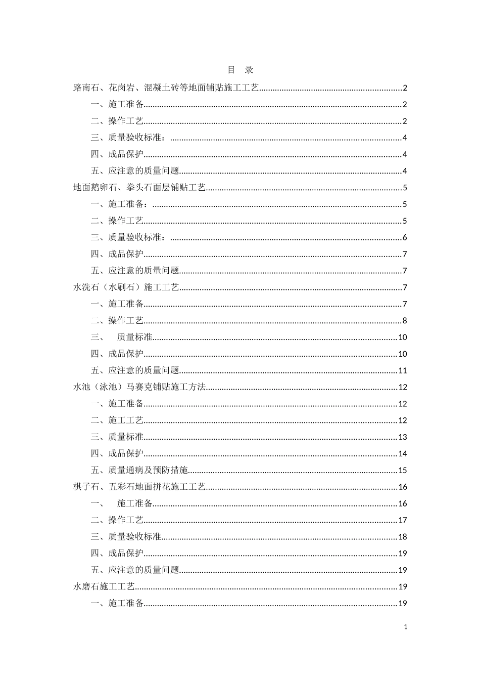 地面贴砖工艺施工规范及验收标准_第3页