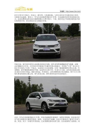 大众途锐报价、图片、参数详解