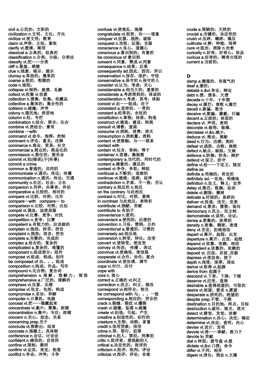 大学英语四级考试高频词汇1500(打印版)[1]_第2页