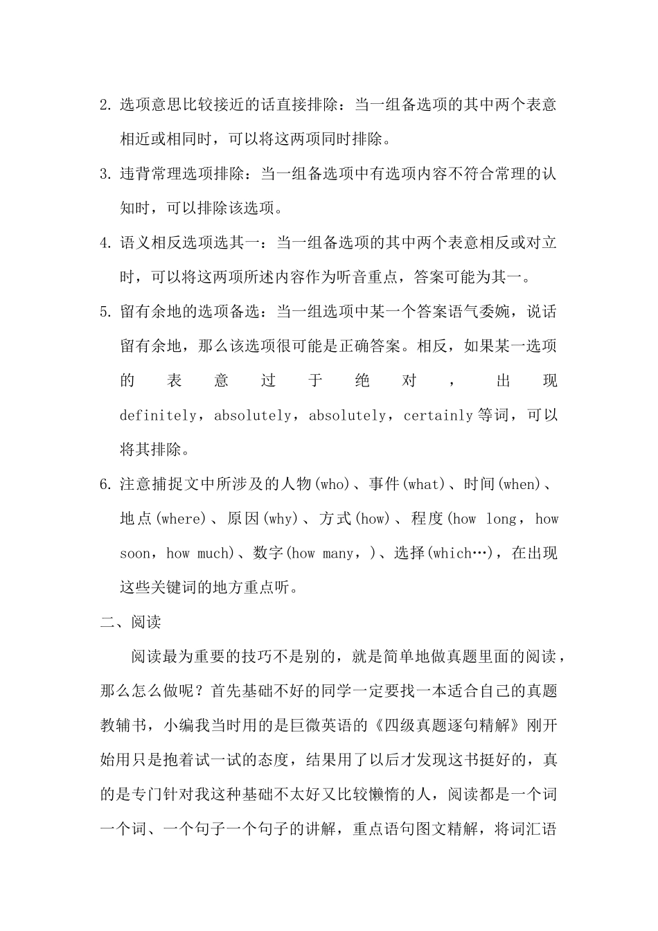 大学英语四级考试技巧_第2页