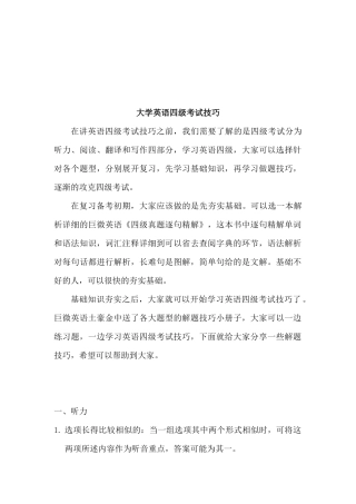 大学英语四级考试技巧
