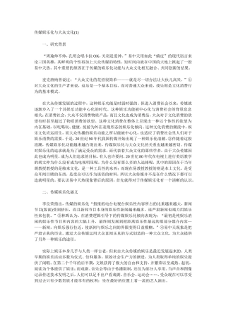 大众文化与传媒娱乐化